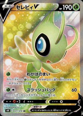 セレビィV(175/S-P PR)[SA] | プロモ | ドラゴンスター | ポケモンカード
