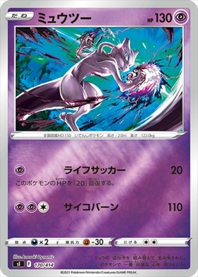 ミュウツーEX(055/052 SR) | SR | ドラゴンスター | ポケモンカード