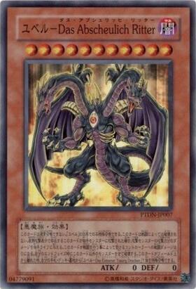 ユベル-Das Abscheulich Ritter(25thレア) | クォーターセンチュリー