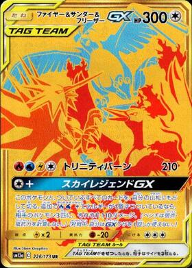 PSA9】ファイヤー&サンダー&フリーザーGX SA ポケモンカード 状態A