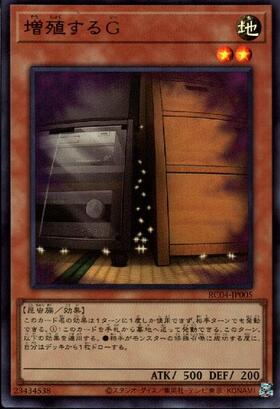 増殖するG | スーパー | ドラゴンスター | 遊戯王