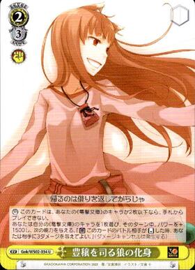 ヴァイスシュヴァルツ サイン 電撃文庫 豊穣を司る狼の化身 SP 狼と