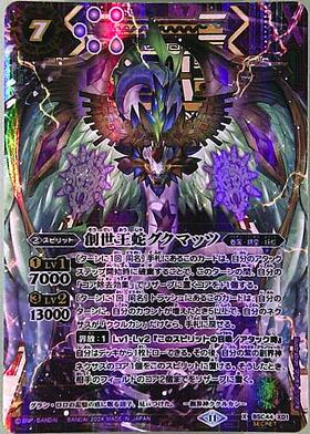 創世王蛇グクマッツ(BSC44-X01) | X | ドラゴンスター | バトルスピリッツ