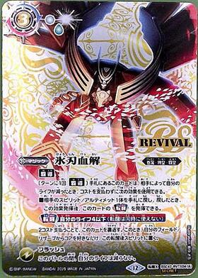 バトスピ 氷刃血解Re シークレット バトスピ 氷刃血解Re シークレット