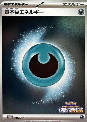 基本悪エネルギー(金縁)(XY-P)(背景文字：Pokemon～BREAK) | プロモ