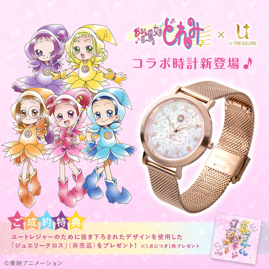 コラボ第2弾！魔女見習いのアイテムを取り入れた「腕時計」がユー