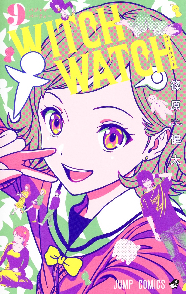 ウィッチウォッチ 9／篠原 健太 | 集英社 ― SHUEISHA ―