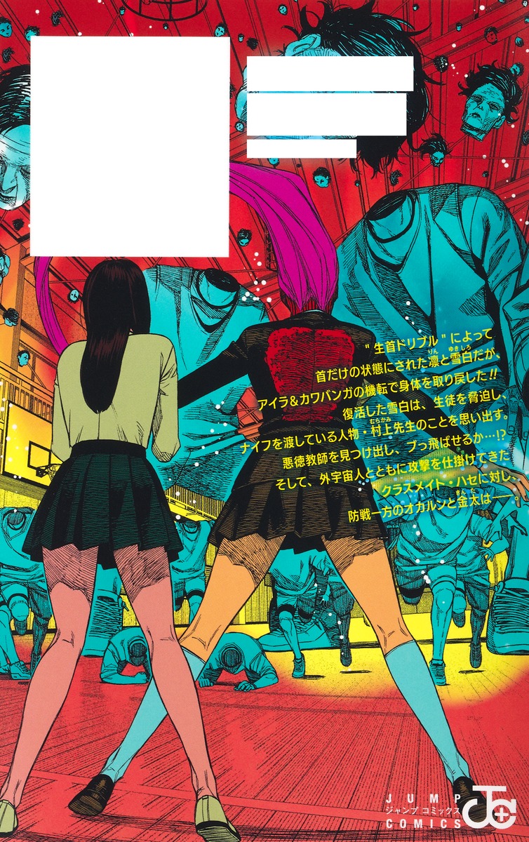 ダンダダン 22／龍 幸伸 | 集英社 ― SHUEISHA ―