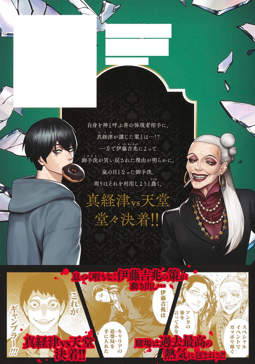 ジャンケットバンク 9／田中 一行 | 集英社 ― SHUEISHA ―