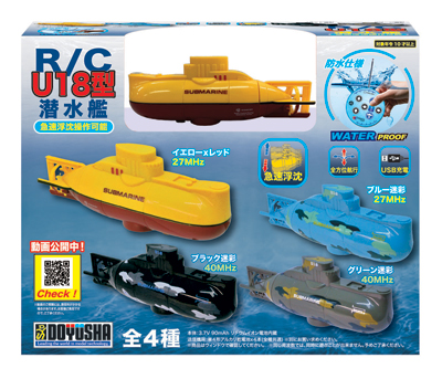 希少☆ミツワモデル 超小型 R/C 深海潜水艇 トイザらス限定