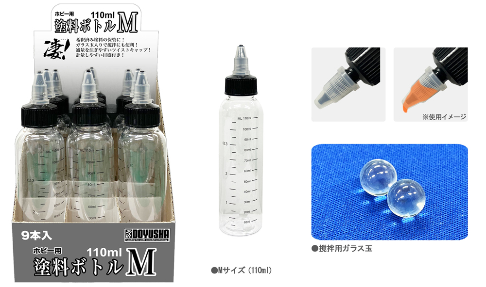 凄！ホビー用 塗料ボトルM (110ml) – 名城・伝統美 プラモデル