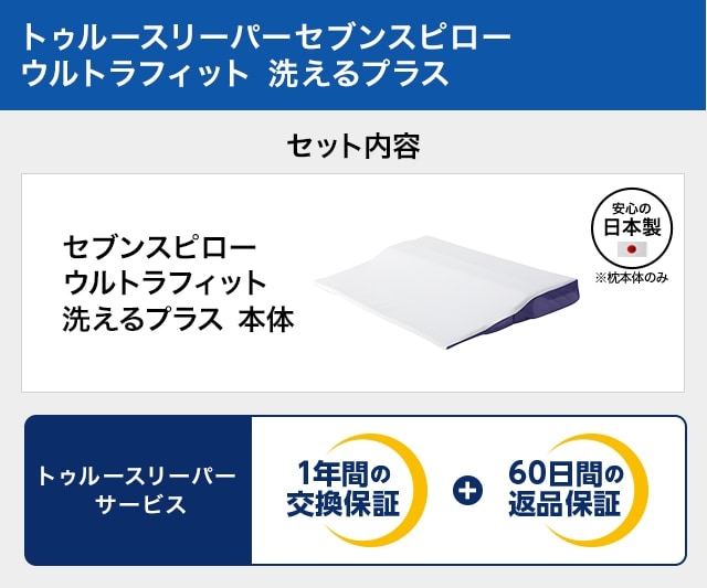 dショッピング |トゥルースリーパー セブンスピロー ウルトラフィット