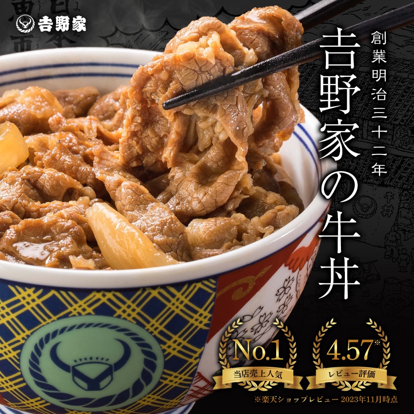 dショッピング |【吉野家のどんぶり付特別セット！】牛丼の具6袋＆御祝