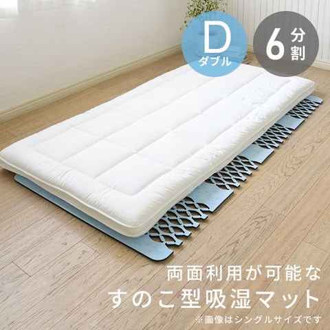 dショッピング |すのこ型吸湿マット エアジョブPLUS ダブル(6分割) TJI