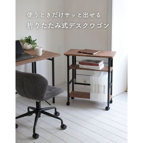 dショッピング |デスクワゴン 折りたたみ キャスター付き おしゃれ 幅