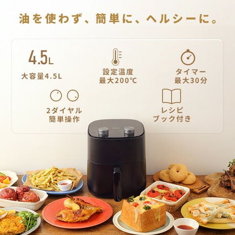 dショッピング |エアフライヤー ノンフライヤー 4.5L 電気フライヤー