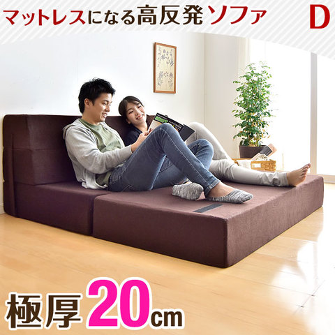 dショッピング |【即納】 当店限定！極厚20cm！ 4WAY 高反発 ソファ