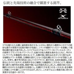 シマノ 石鯛竿 24 極翔 石鯛 525 クチジロ｜d払い - ネットショッピング