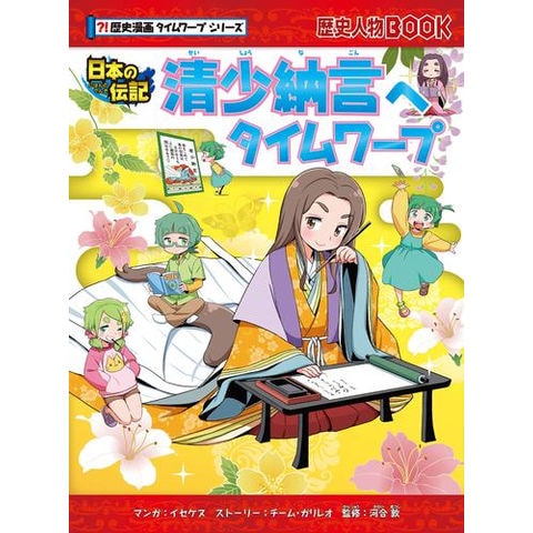歴史漫画 タイムワープシリーズ 歴史編14巻＋2巻 歴史漫画 タイム