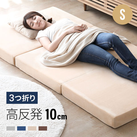 dショッピング |マットレス 高反発 シングル 敷布団 三つ折り 高反発