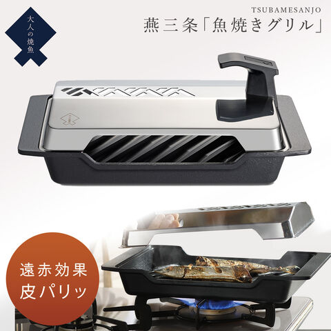 dショッピング |魚焼きグリル 大人の焼魚 炭グリル【IH対応・ガス対応