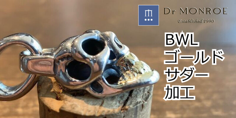 ビルウォールレザー】ゴールドサダー加工（スカル） – シルバー