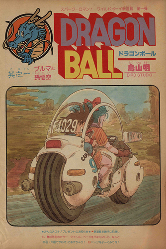 11月20日『ドラゴンボール』連載開始記念！「ドラゴンボールレポート