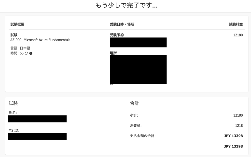 2024年度版】Microsoft Azure認定試験の申し込み方法 | データ