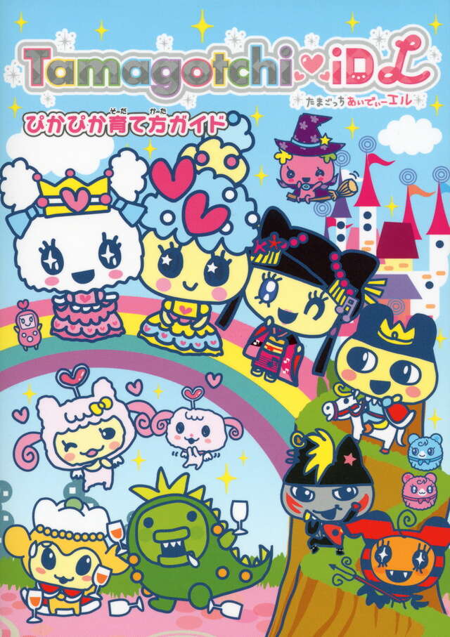 もっとiD！ おうちdeたまごっちステーション＋ わいわいアトリエ