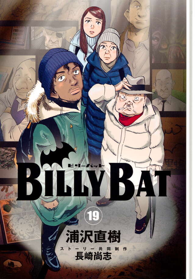 BILLY BAT（19）』（浦沢 直樹,長崎 尚志）｜講談社