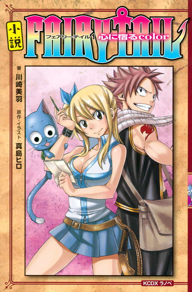 FAIRY TAIL（63）特装版』（真島 ヒロ）｜講談社