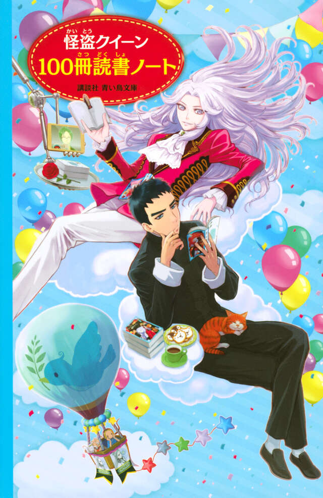 青い鳥文庫 はやみねかおる 「怪盗クイーン」セット 既8巻』（講談社