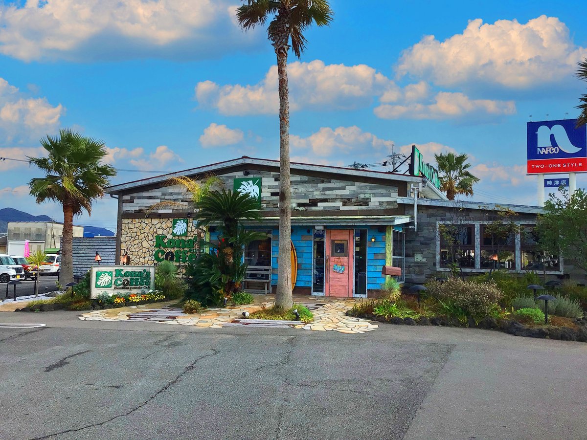 コナズ珈琲長崎時津 | 長崎県 西彼杵郡 | 店舗詳細 | 株式会社