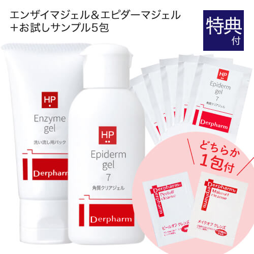 デルファーマ エンザイマジェル 28g ＆ デルファーマ エピダーマジェル7
