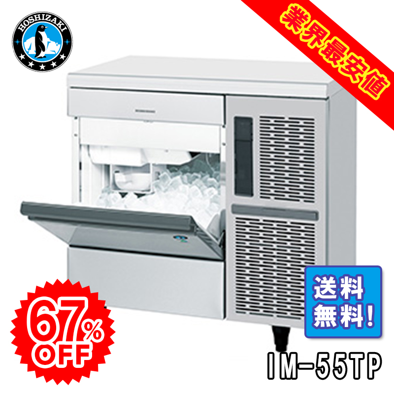 ホシザキ全自動製氷機 1ヶ月修理保証 ホシザキ全自動製氷機 IM-35L-