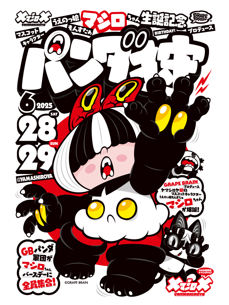 2025年6月28日〜6月29日「うえのっ娘もんすたぁマシロちゃん生誕記念