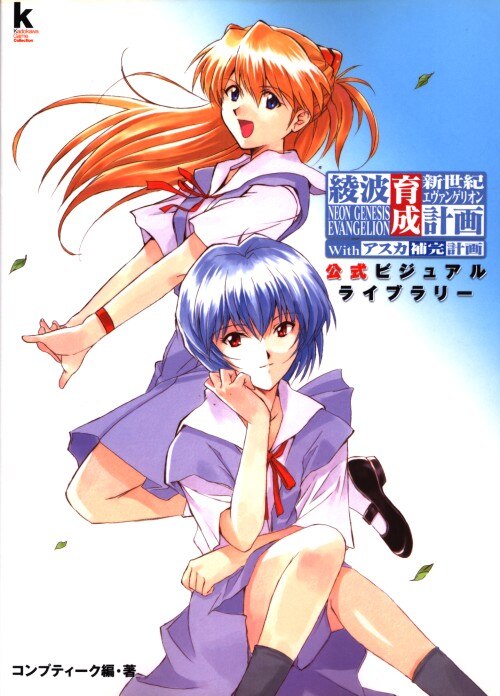 Neon Genesis Evangelion: Ayanami Raising Project (video game