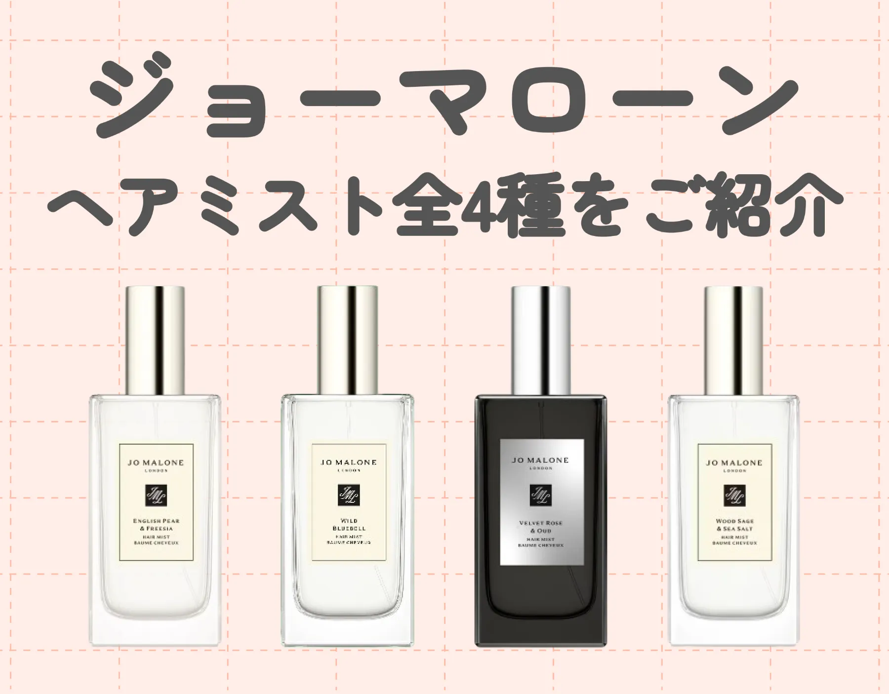 JO MALONE ルームスプレーヘアミストセット ギフトボックス ギフト