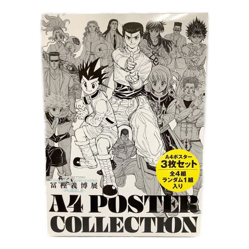 冨樫義博展 ジグゾーパズル HUNTER×HUNTER HUNTER×HUNTER 冨樫義博展