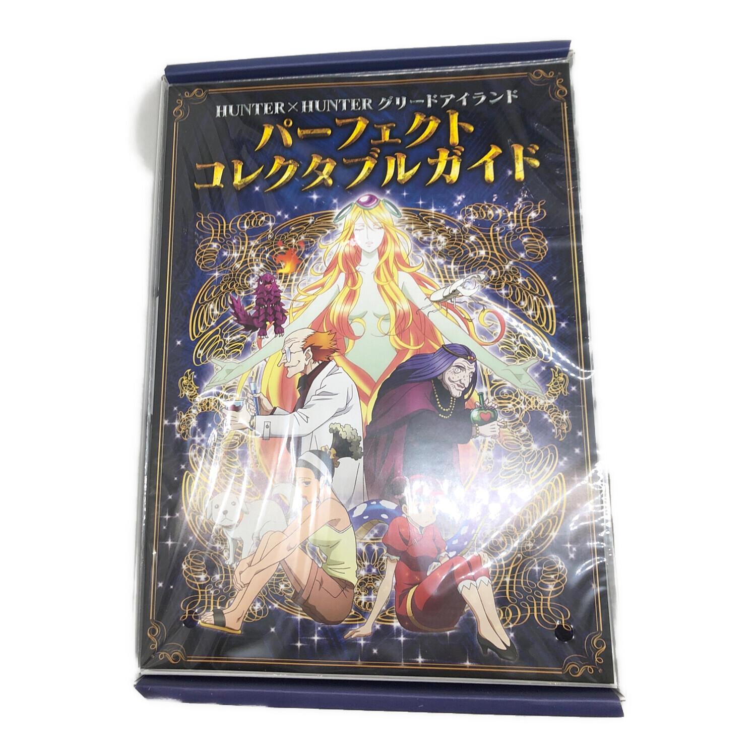 HUNTER×HUNTER (ハンター×ハンター) グリードアイランド パーフェクト