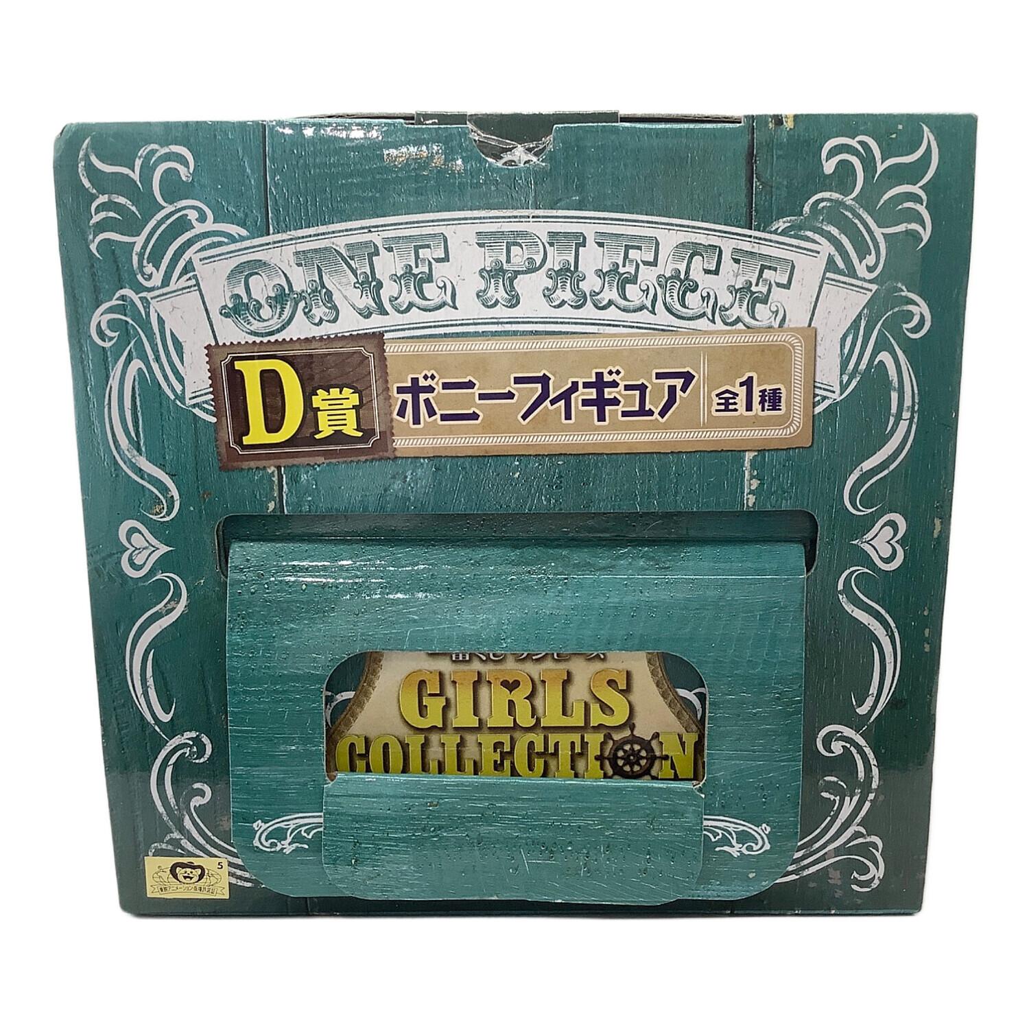 フィギュア ボニー 「一番くじ ワンピース GIRLS COLLECTION vol.2