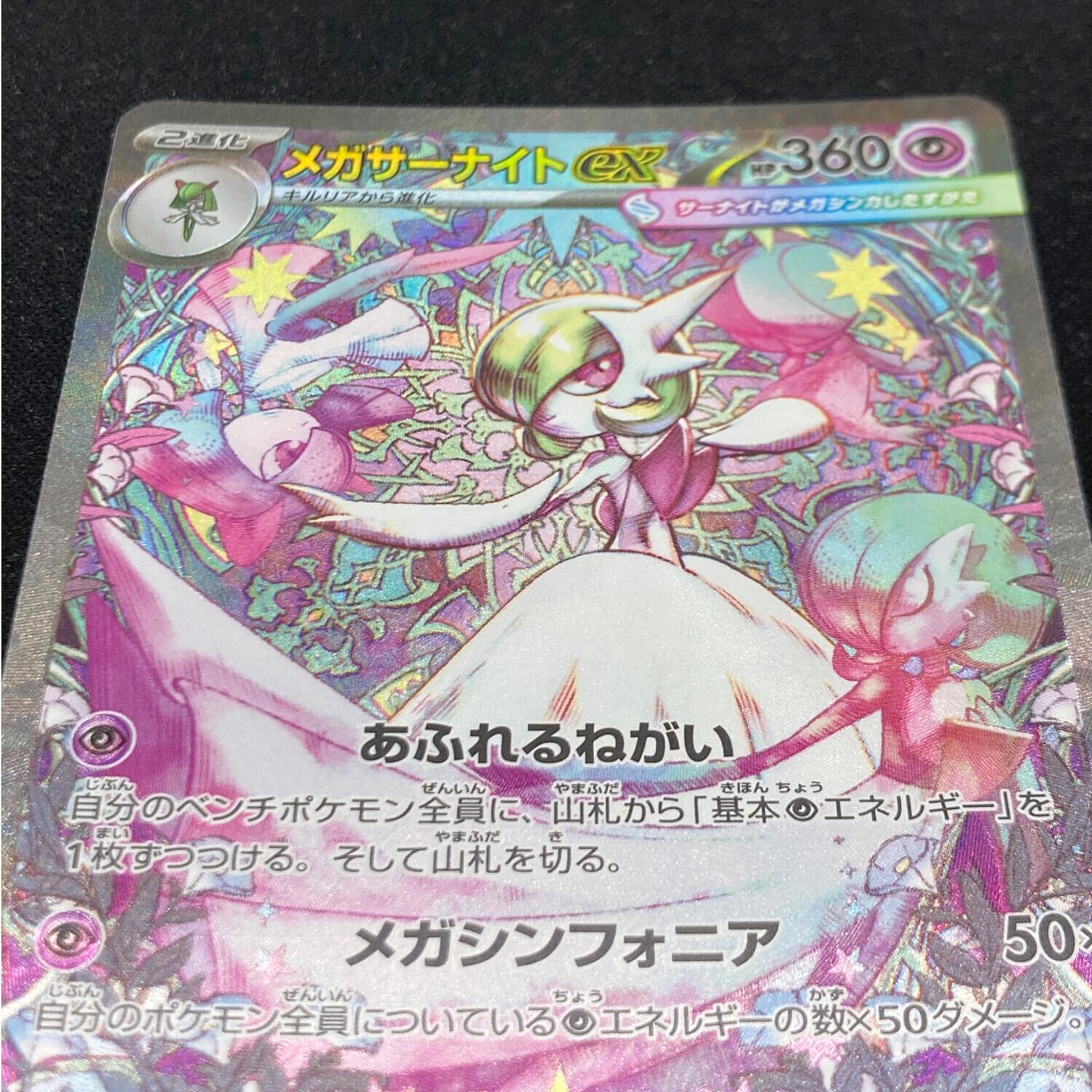 メガサーナイトex 360 HP フェアリータイプ メガサーナイトEX HP360