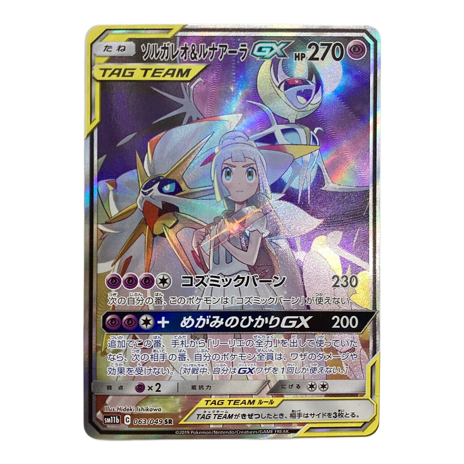 ソルガレオ&ルナアーラgx SR psa10 ポケカ【5時間以内発送