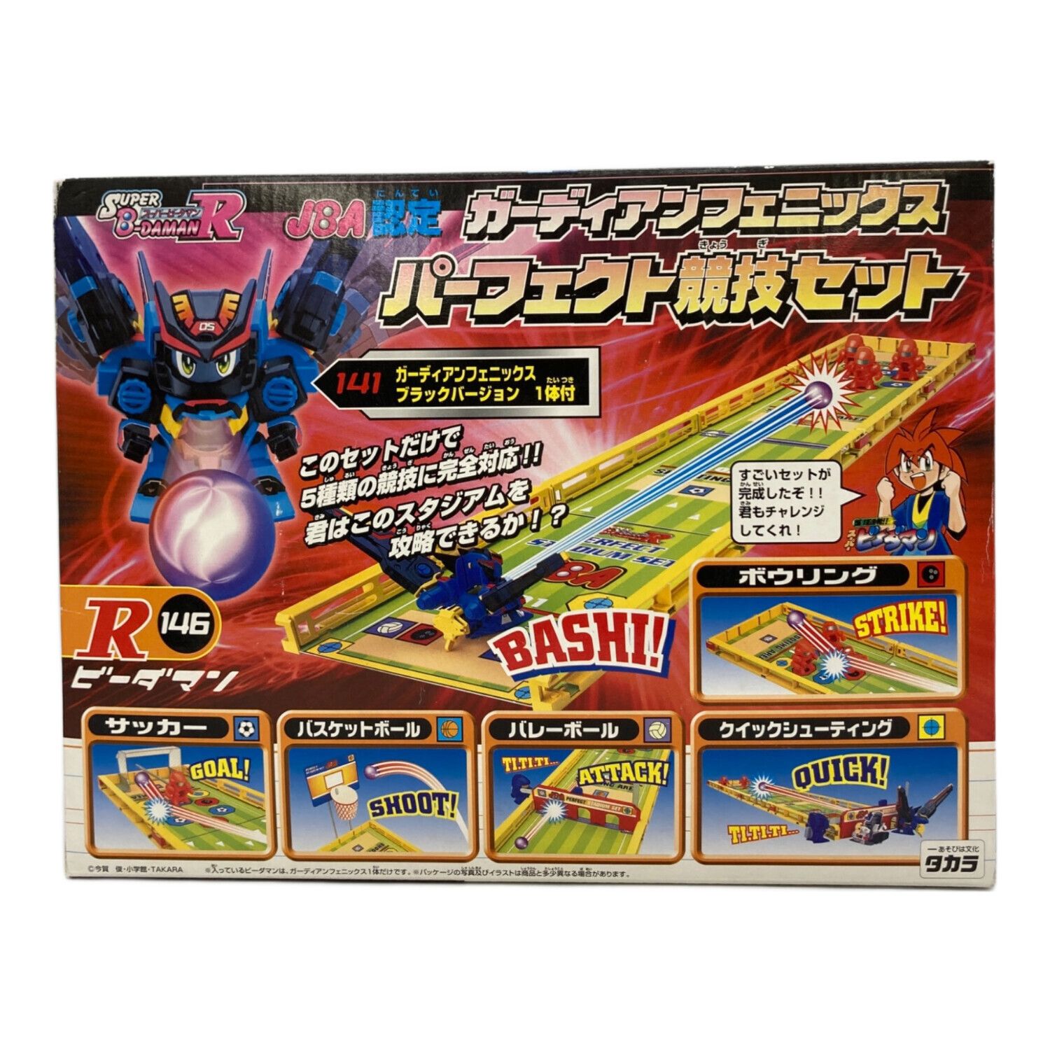 タカラ スーパービーダマン ※ガーディアンフェニックス組立て済み