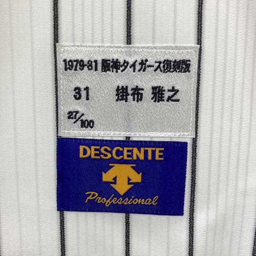 阪神タイガース (ハンシンタイガース) 応援グッズ 【31】掛布雅之