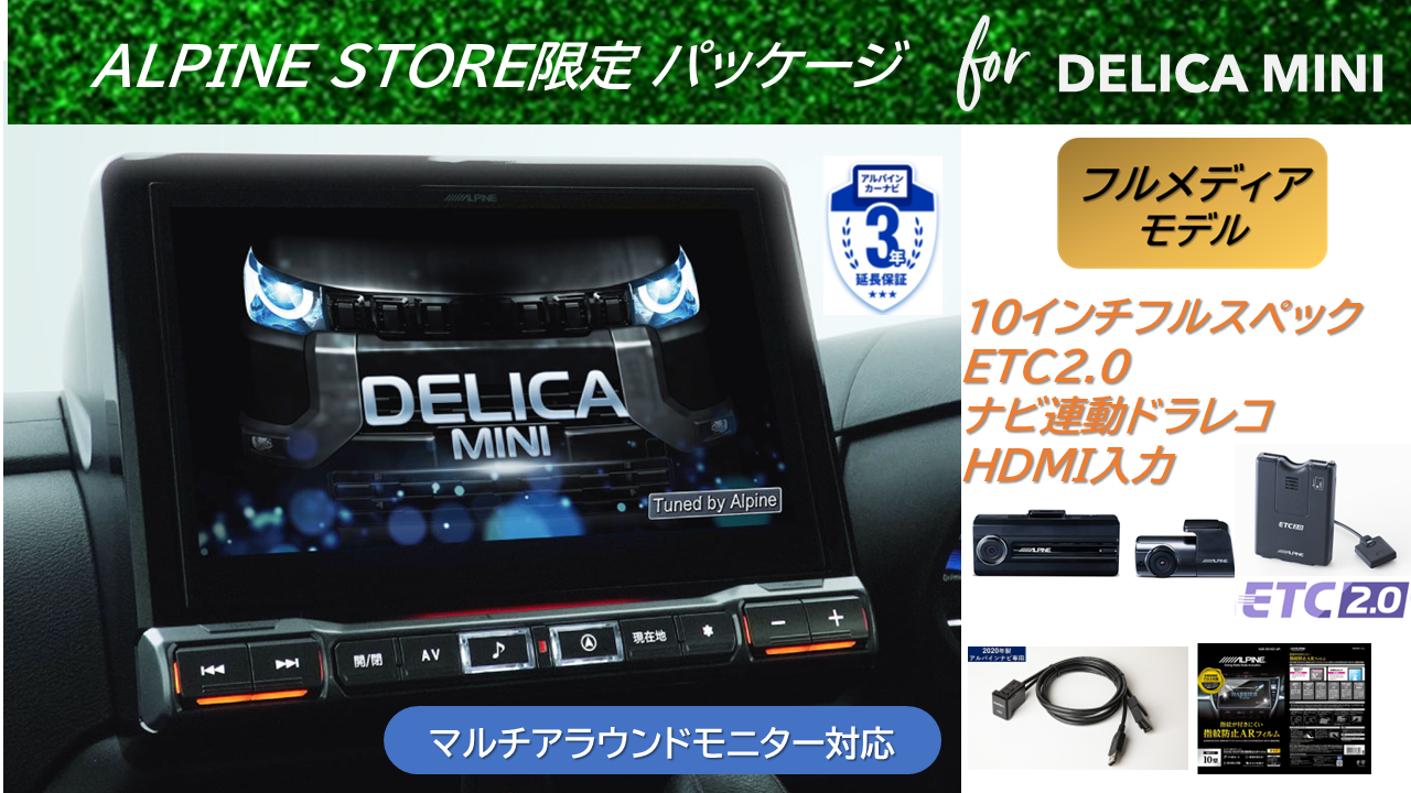 デリカミニ(30系)用 大画面ナビパーフェクトインストールパッケージ