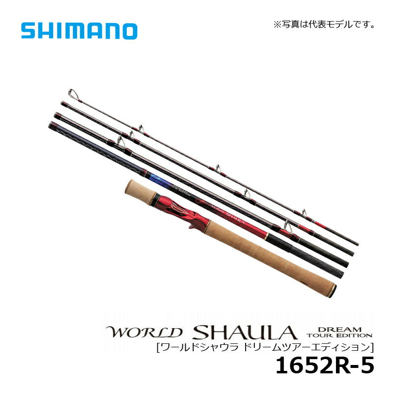 20 ワールドシャウラ ドリームツアーエディション 1652R-5 – つり具の