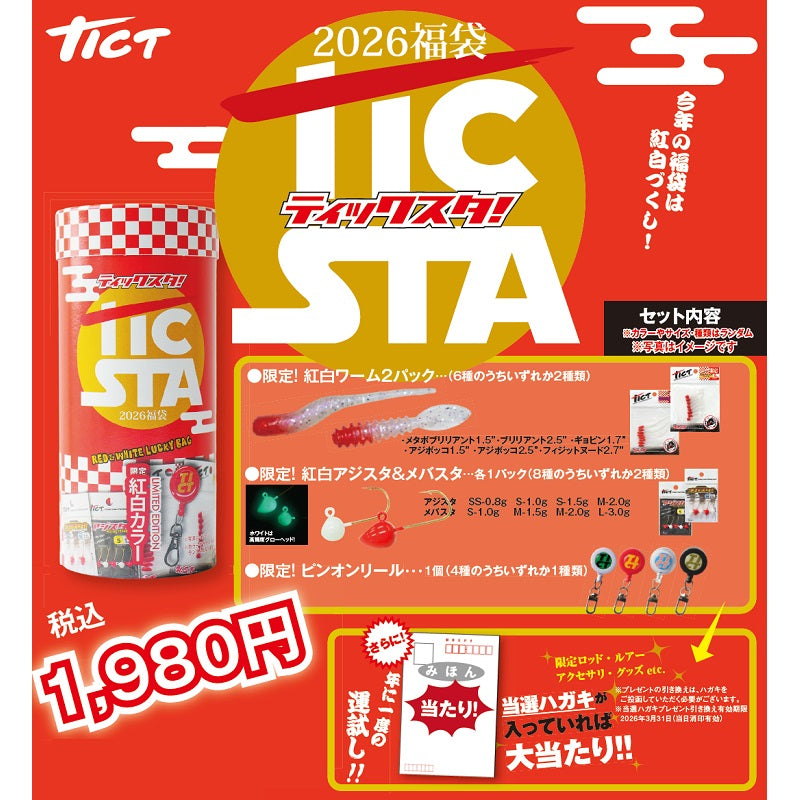 2026 福袋 TICT福袋 TICSTA – つり具のBunBun.com