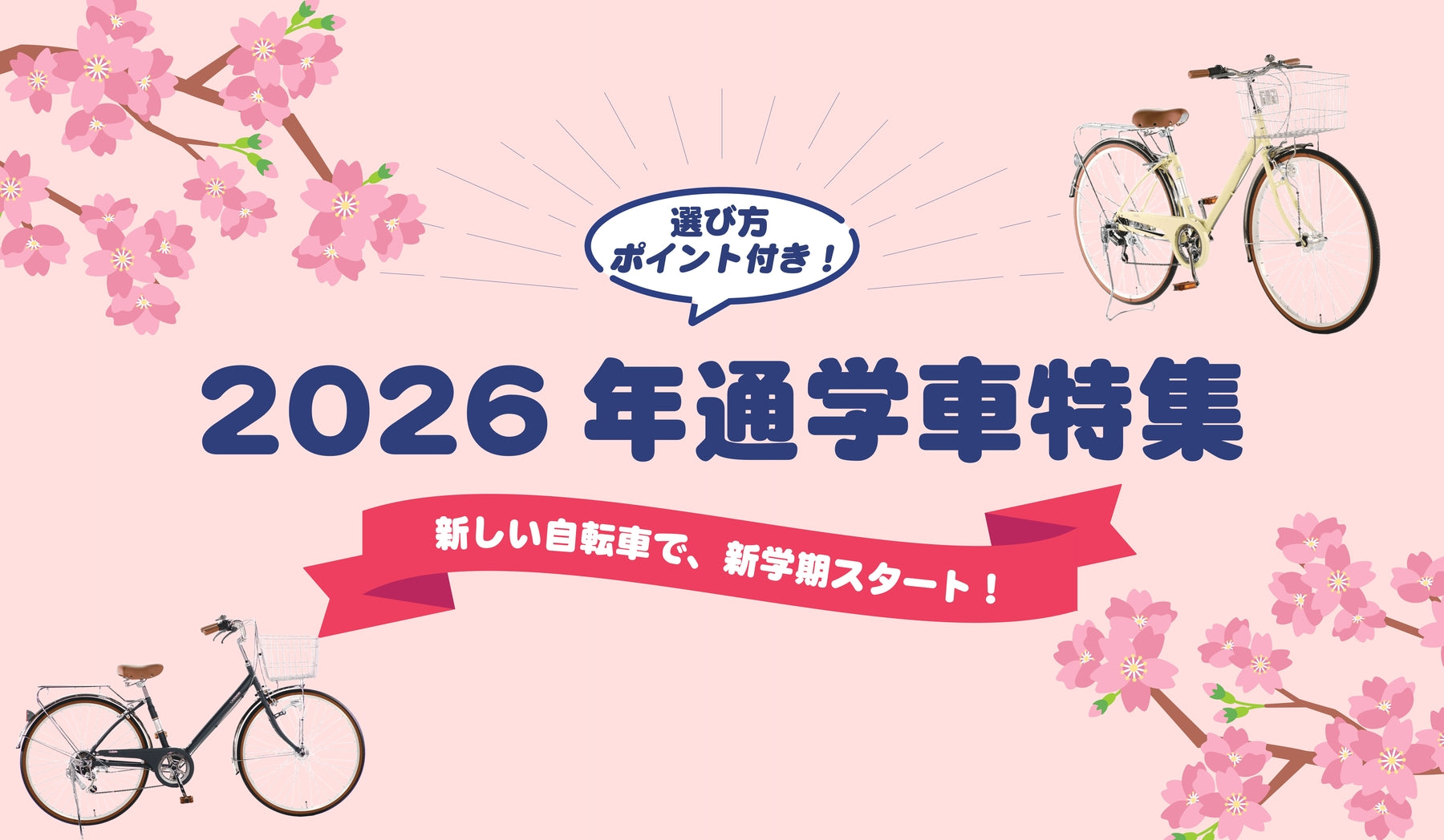 自転車専門店】ダイシャリン公式通販サイト～ネットで注文、店舗で