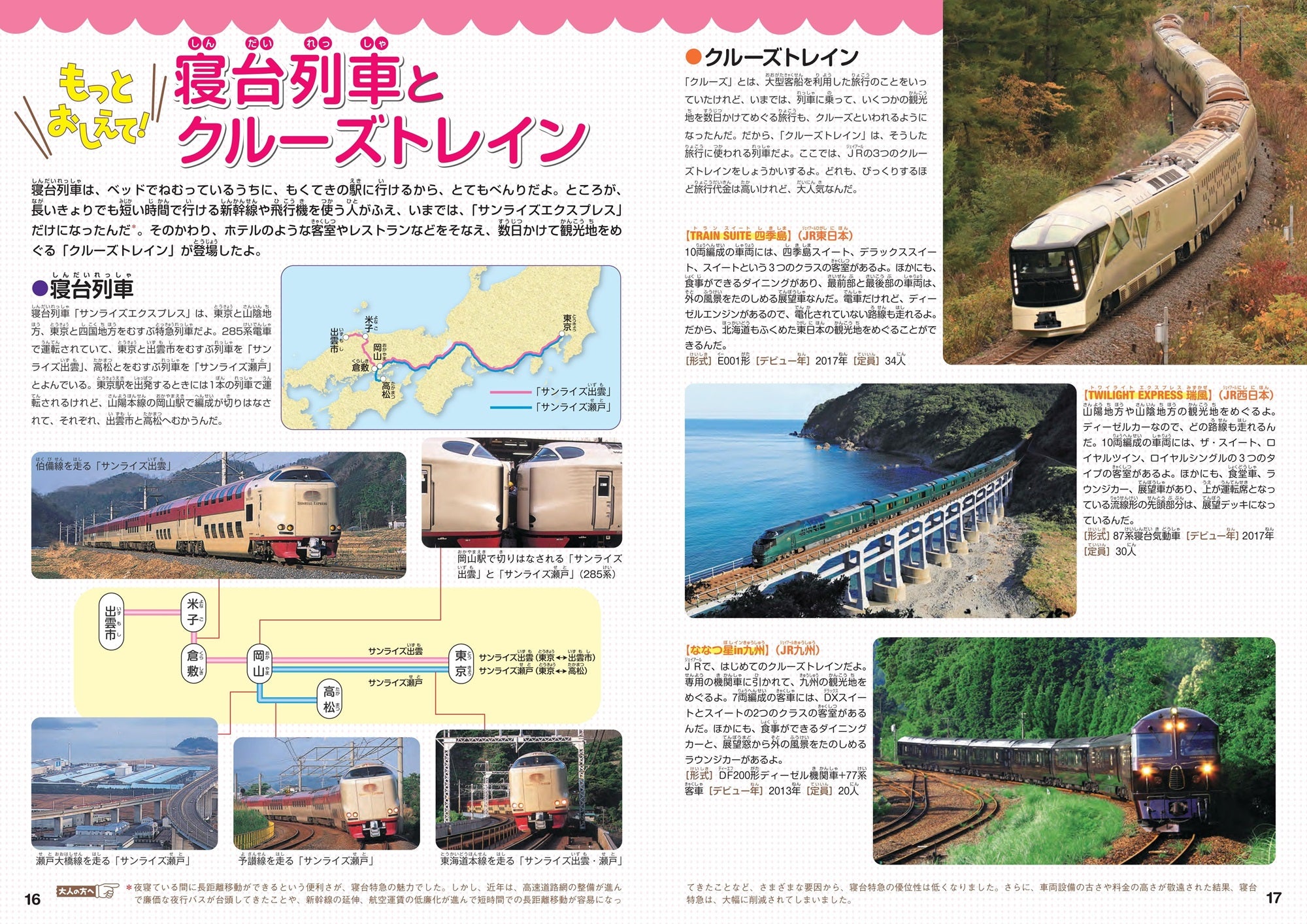 まっぷるキッズ 日本全国鉄道旅行 – 昭文社オンラインストア